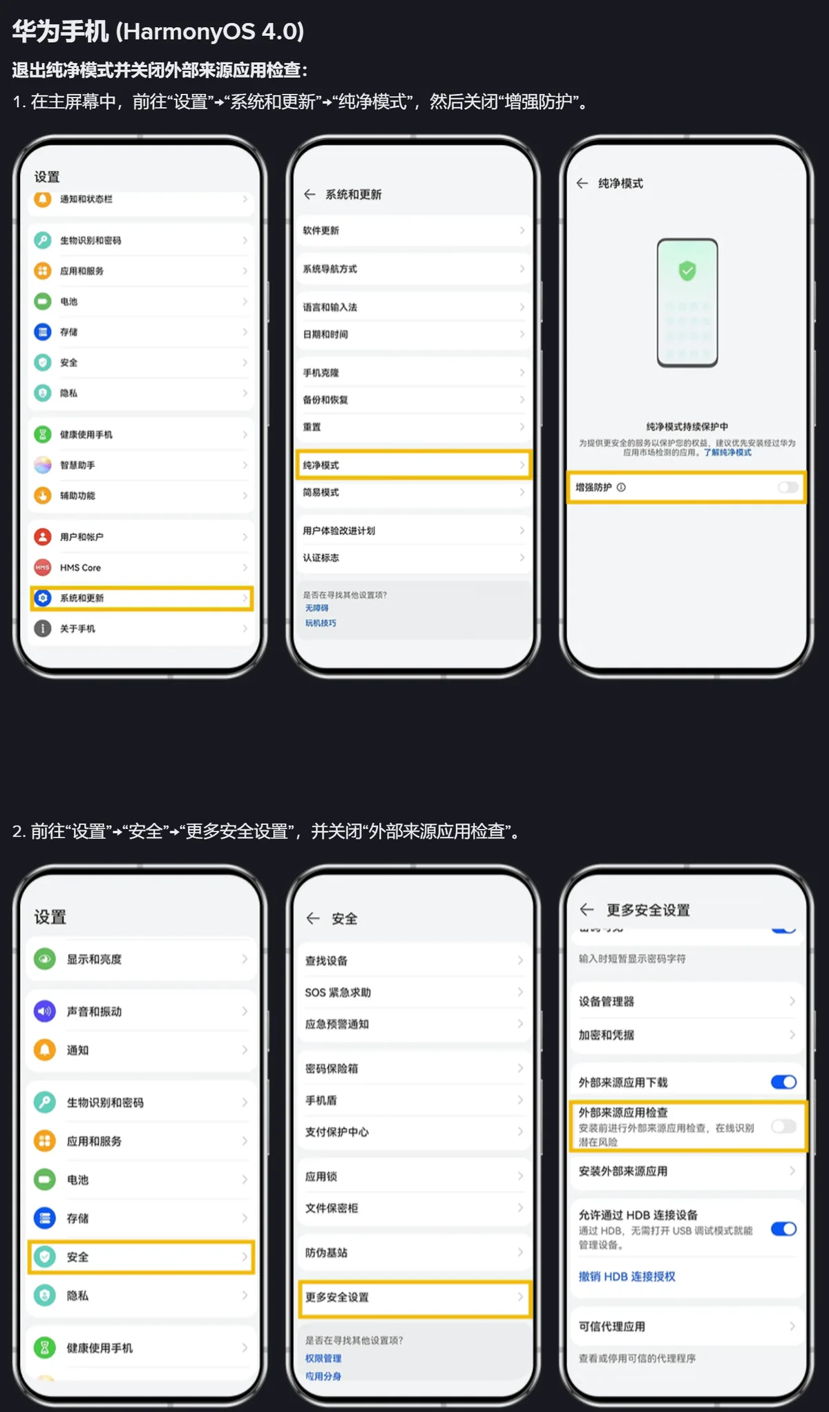 币安安装指南中 HarmonyOS 4.0 的说明