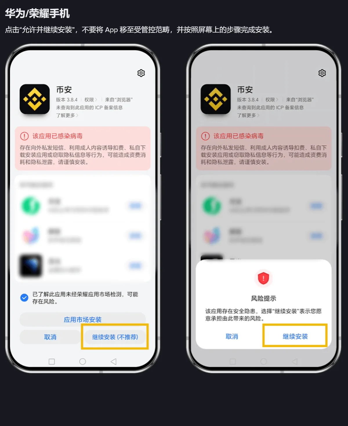 币安安装指南中华为和荣耀手机的说明