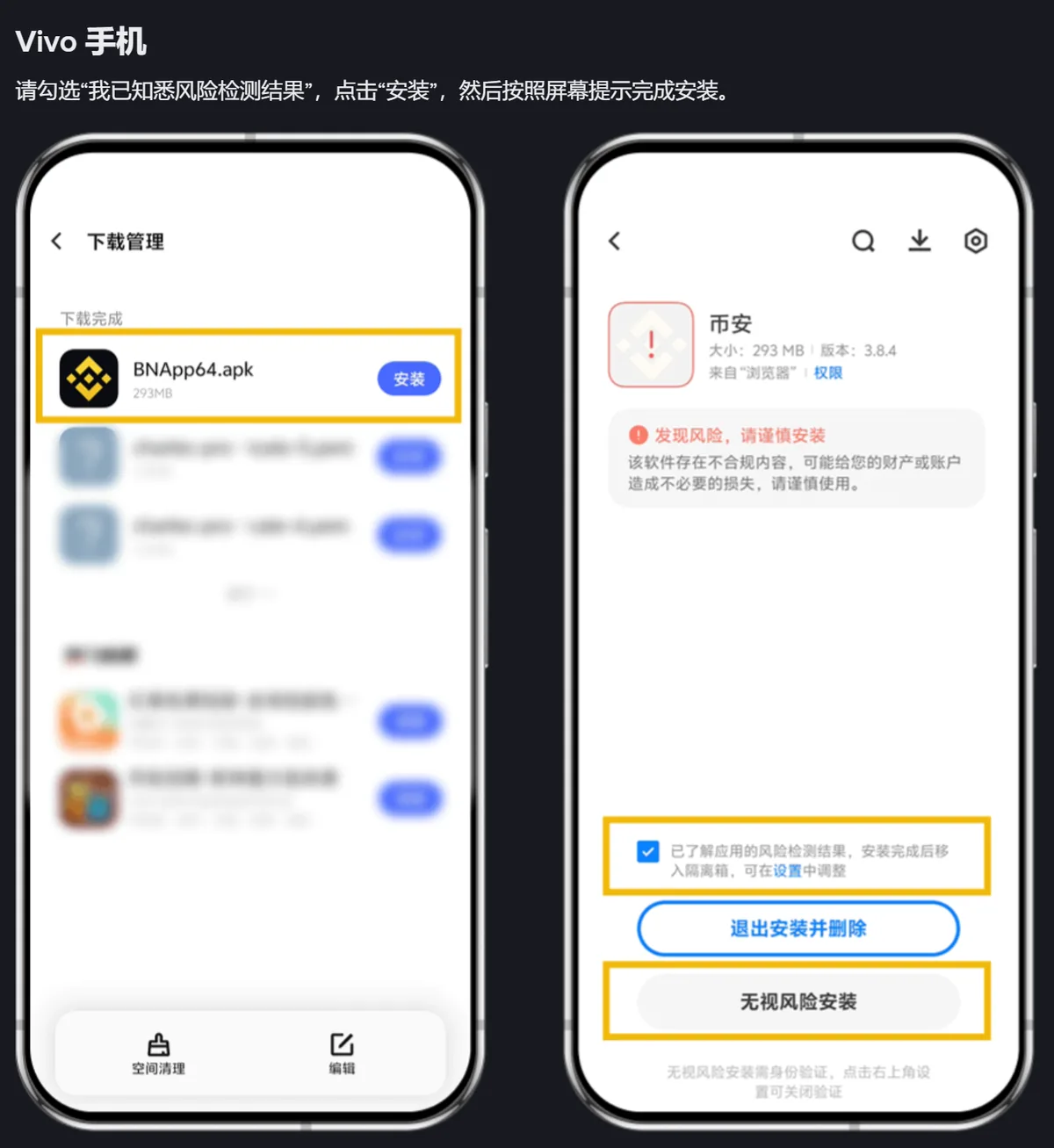 币安安装指南中 vivo 手机的说明
