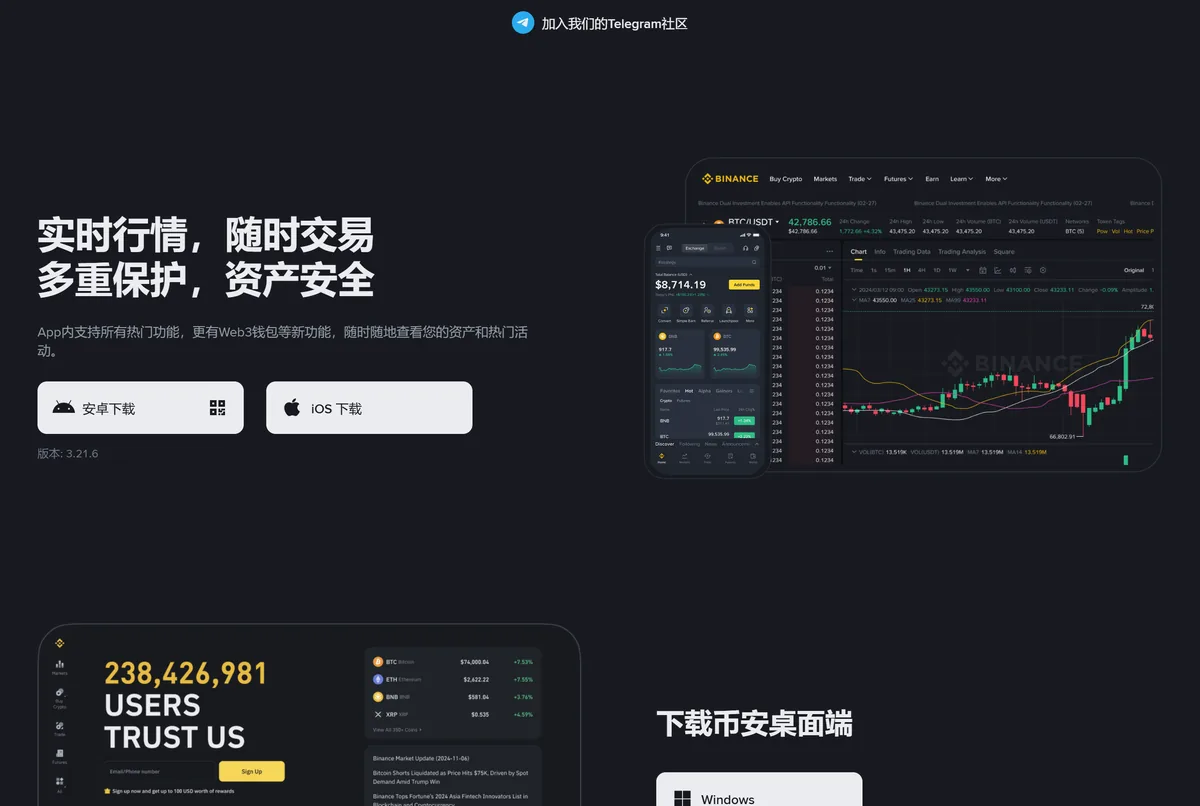 币安官方下载页桌面首屏