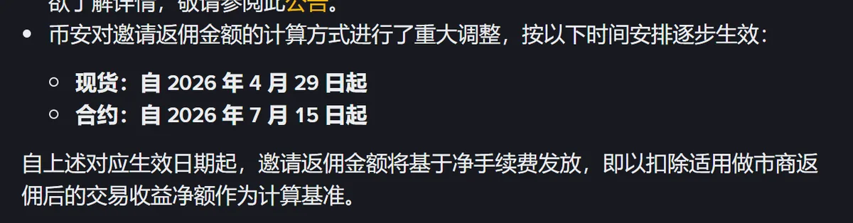 现货与合约改按净手续费计算的两个生效日期截图