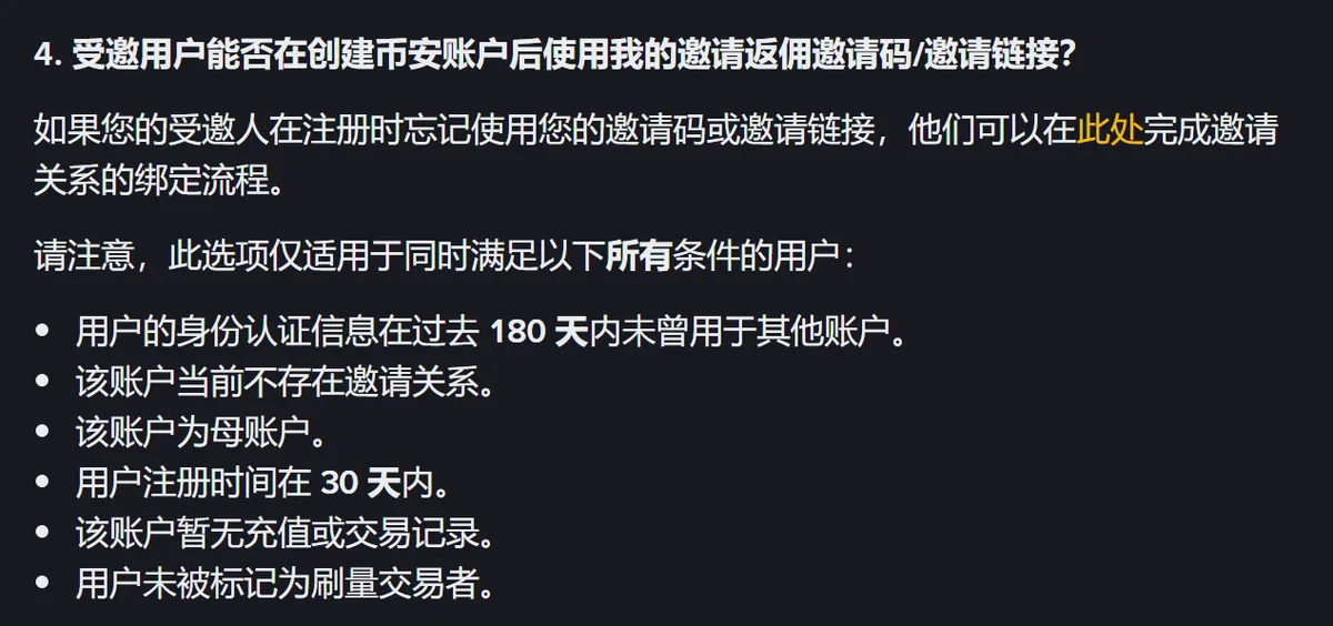 邀请关系问答第 4 问列出的补绑条件