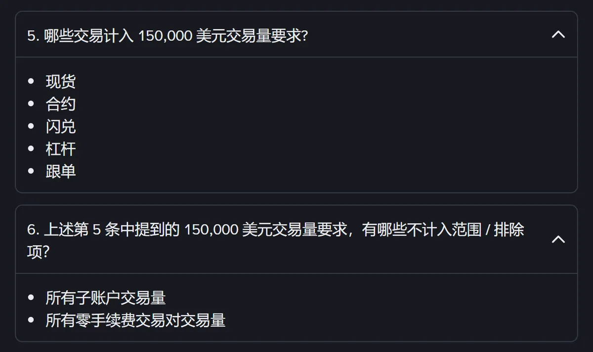 重新绑定问答第 5、6 问的截图，列出计入和不计入 15 万美元交易量的交易类型