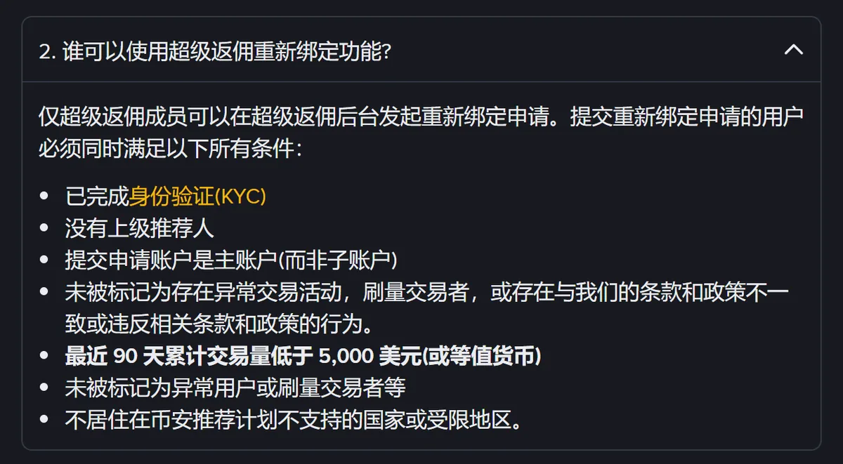 重新绑定问答第 2 问截图里的申请条件列表
