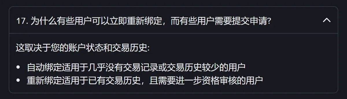 同一份问答第 17 问的截图，解释自动绑定和提交申请的区别