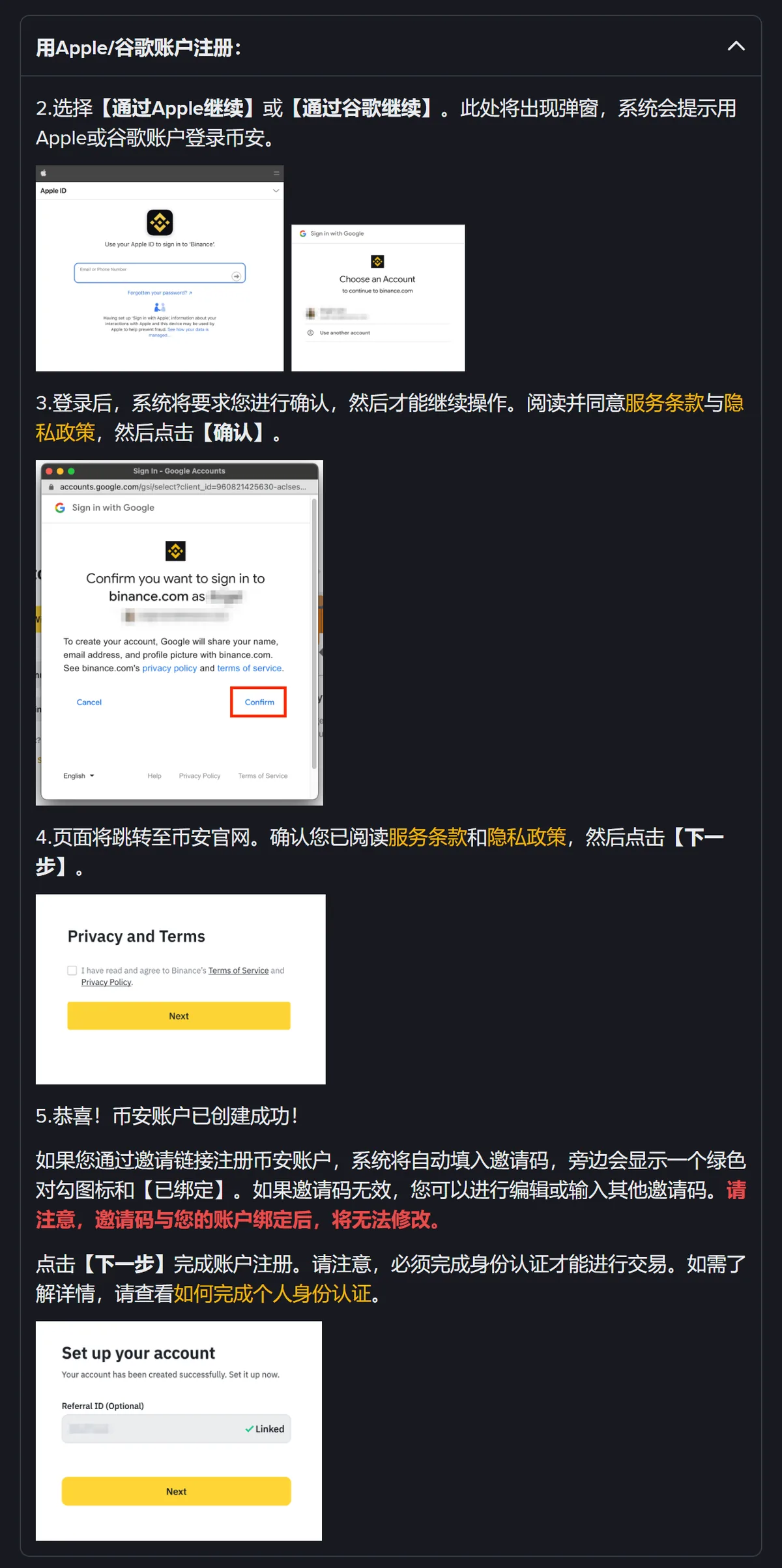 官方注册说明中用 Apple 或谷歌账户注册的步骤