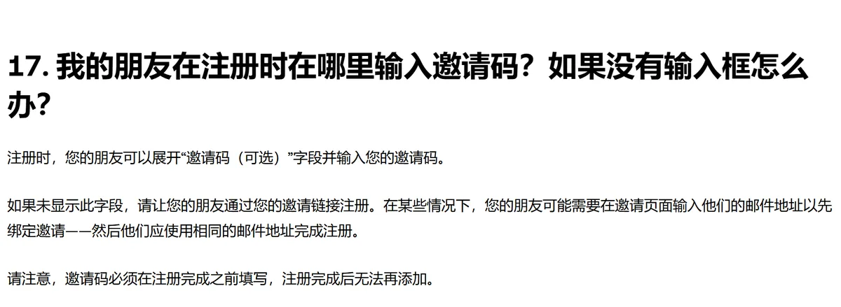 OKX 邀请计划问答第 17 问