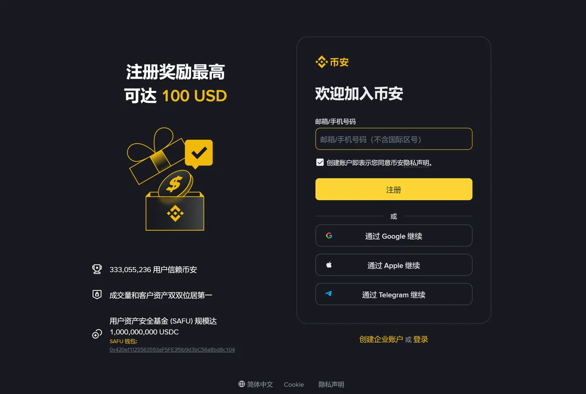 币安网页版注册页桌面首屏