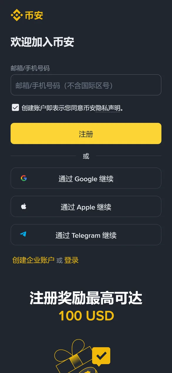 币安注册页手机浏览器首屏